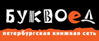 Скидка 10% для новых покупателей в bookvoed.ru! - Тутаев